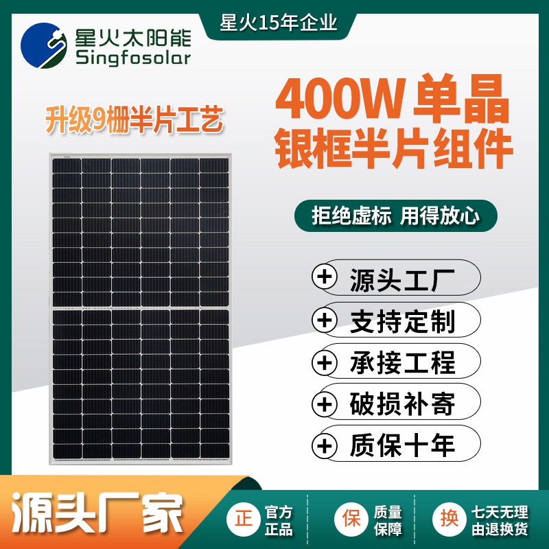 400W單晶硅太陽(yáng)能電池板銀框