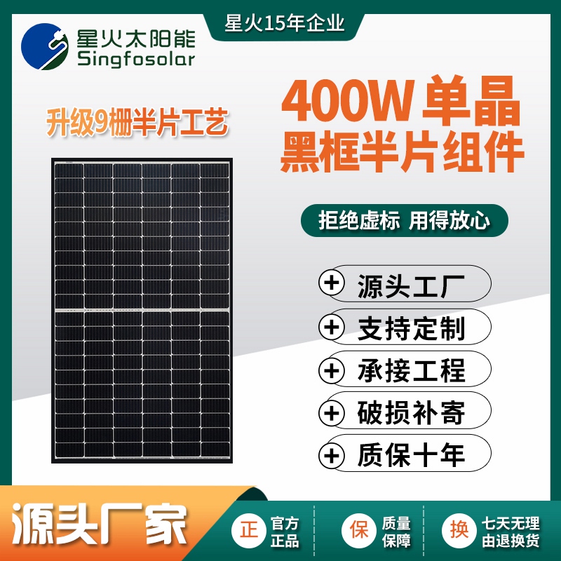 400W單晶硅太陽(yáng)能電池板黑框