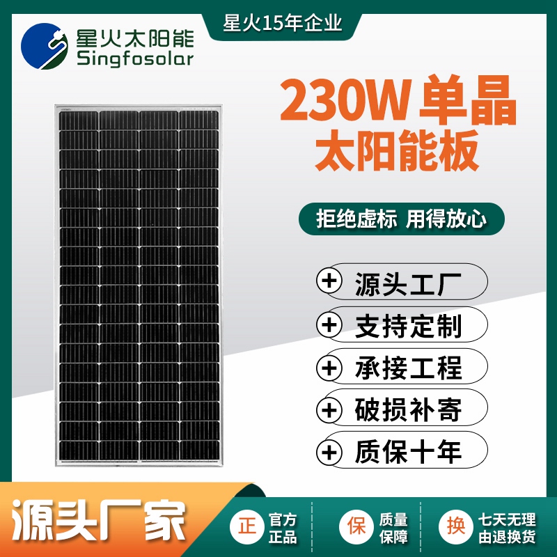 230W單晶硅太陽能電池板