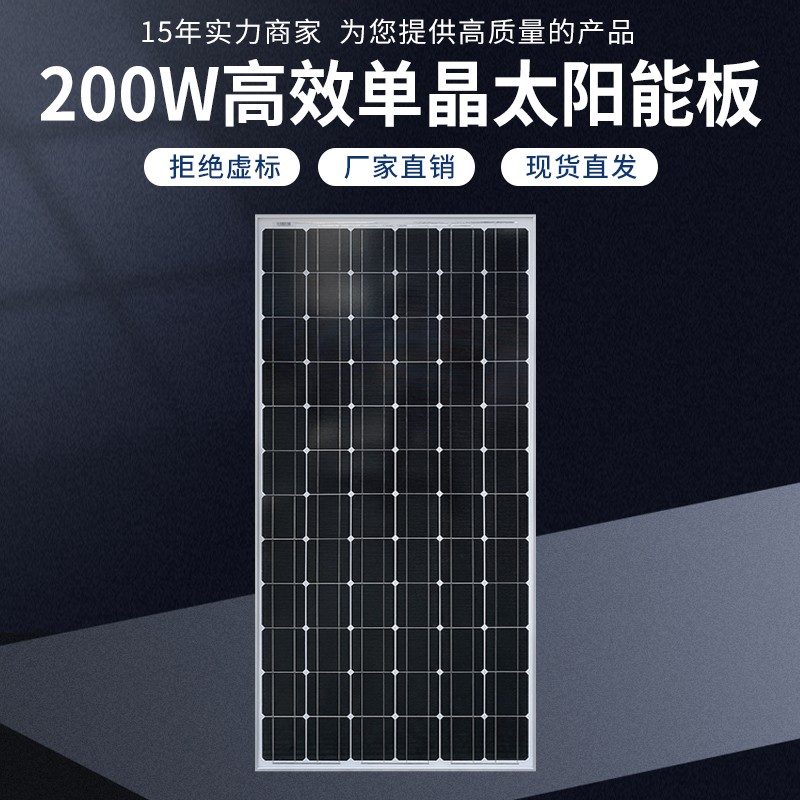 200W單晶硅太陽能電池板