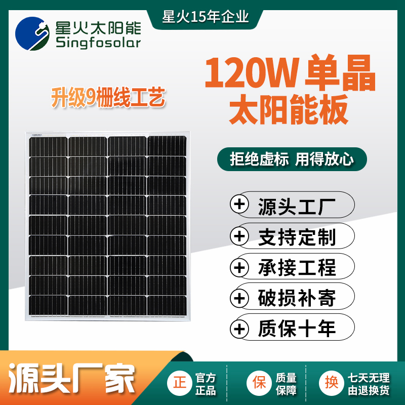 120W單晶硅太陽(yáng)能電池板