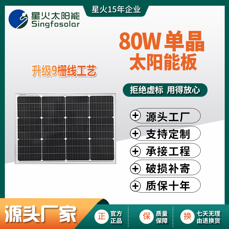 80W單晶硅太陽(yáng)能電池板