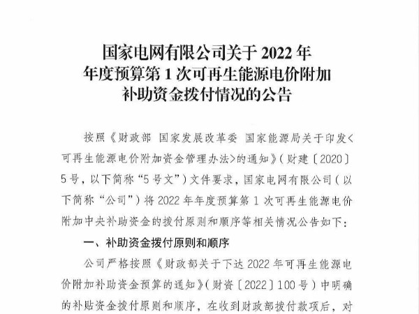 重磅！260.6億光伏補貼即將下發(fā)！國家電網(wǎng)喊你快去領