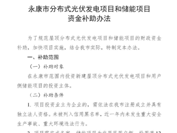 連補3年！該省20地明確補貼光伏！有力舉措值得各省借鑒推廣